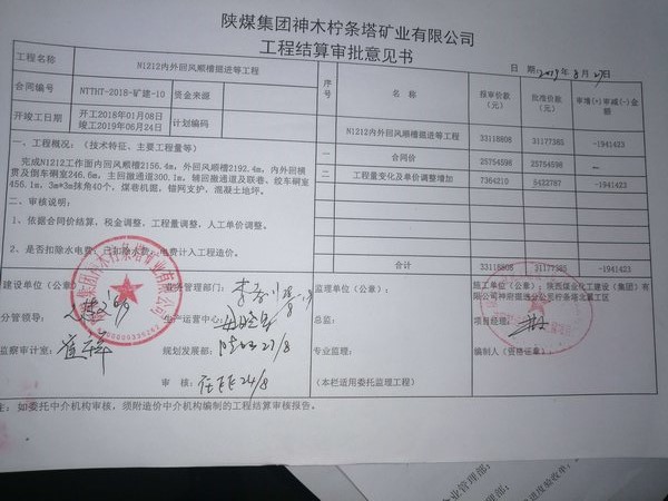 陜煤建設(shè)掘進公司：北翼項目部國慶節(jié)間捷報頻傳