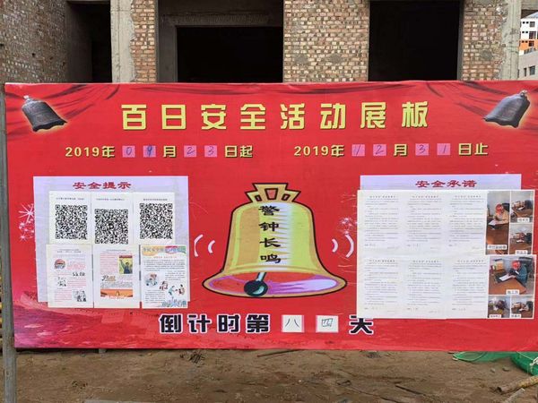 陜煤建設(shè)天工公司土建十七部“百日安全”倒計(jì)時(shí)，敲響安全警鐘