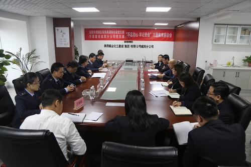 陜煤建設咸陽分公司與渭城區(qū)稅務局渭陽分局共同舉辦“不忘初心，牢記使命”主題座談會