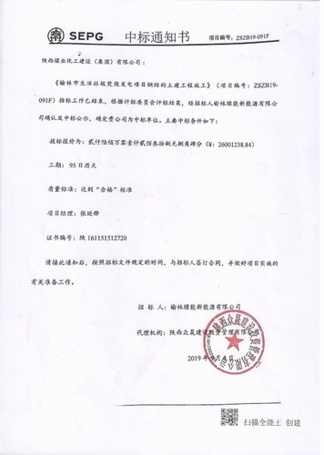 陜煤建設(shè)銅川分公司工程承攬傳喜訊