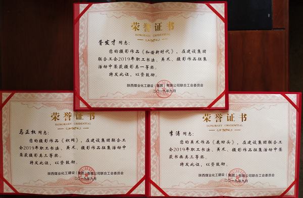 喜訊！陜煤建設(shè)韓城分公司工會(huì)斬獲新榮譽(yù)