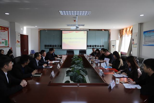 內(nèi)蒙古中環(huán)聯(lián)科環(huán)保有限公司深入陜煤建設(shè)洗選煤運營公司考察交流