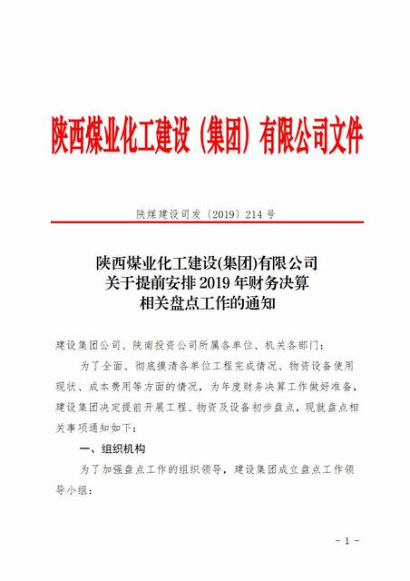 陜煤建設(shè)洗選煤運(yùn)營(yíng)公司“精細(xì)嚴(yán)深”做好年度決算工作