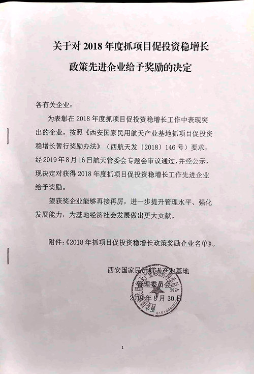 陜煤建設(shè)公司：獲西安航天城管委會重獎(jiǎng)170萬元