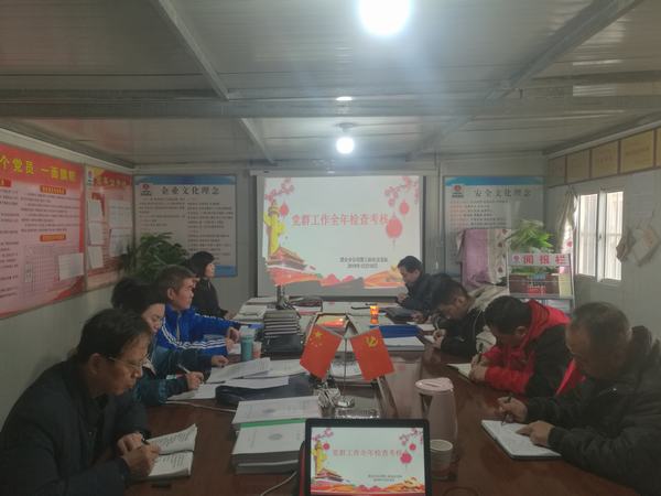 陜煤建設(shè)澄合分公司六項舉措檢驗支部黨群工作質(zhì)量