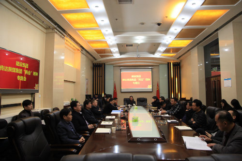 建設(shè)集團(tuán)召開(kāi)專(zhuān)題會(huì)議學(xué)習(xí)傳達(dá)陜煤集團(tuán)“兩會(huì)”精神