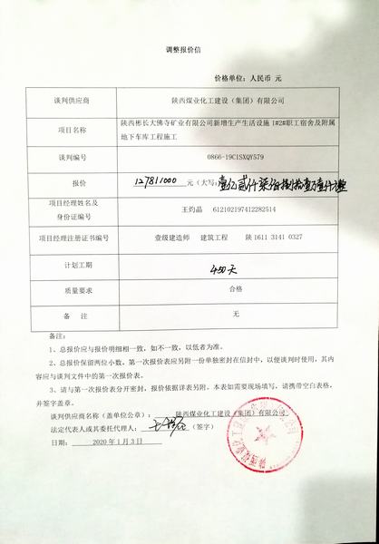 陜煤建設(shè)韓城分公司喜中1.28億元實(shí)現(xiàn)2020年承攬任務(wù)開門紅