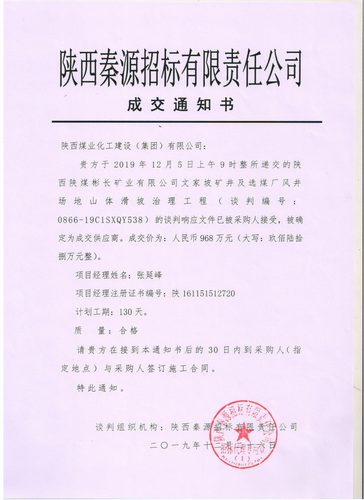 陜煤建設(shè)路橋分公司喜中2020年首個工程項目
