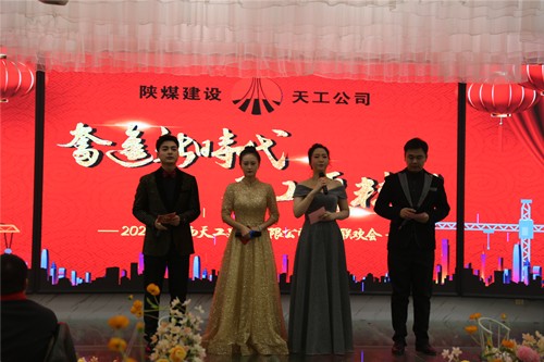 陜煤建設(shè)天工公司隆重舉辦奮進(jìn)新時(shí)代、天工更精彩”職工聯(lián)歡會