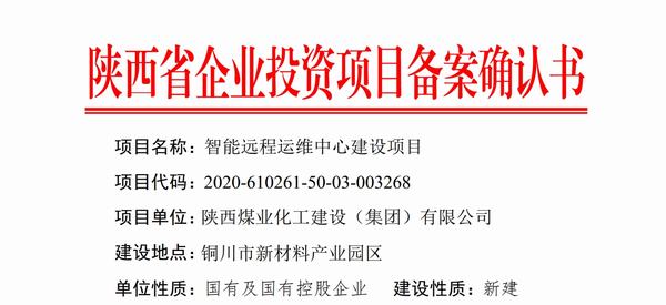 陜煤建設(shè)設(shè)備租賃中心疫情時期推進(jìn)項目不間斷