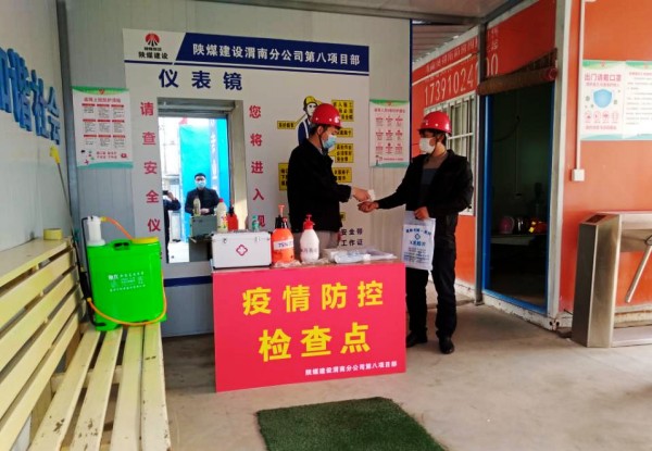 陜煤建設澄合分公司各基層單位多措并舉積極打響復工戰(zhàn)“疫”