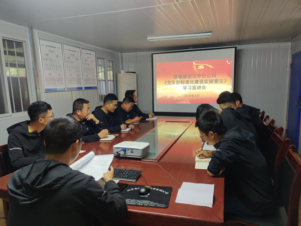 陜煤建設(shè)漢中分公司第九項目部召開《黨支部標準化建設(shè)實施意見》學習宣講會
