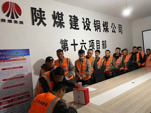 陜煤建設(shè)銅煤公司第十六項目部開展“心系職工、愛心募捐”活動