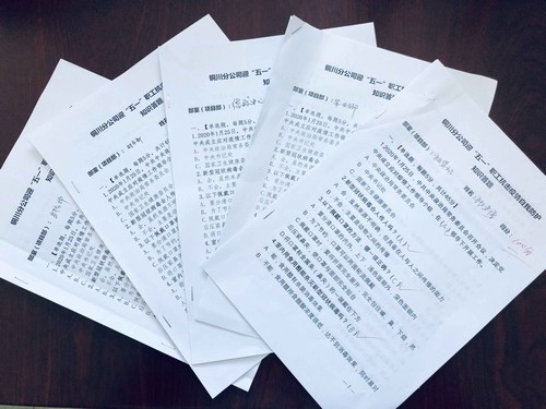 陜煤建設(shè)銅川分公司開展“迎五一、抗疫情、促生產(chǎn)” 知識(shí)答題活動(dòng)