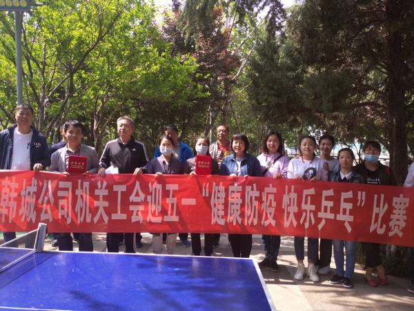 陜煤建設(shè)韓城分公司“慶五一”職工活動(dòng)精彩紛呈