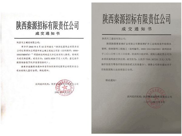 陜煤建設(shè)天工公司工程承攬捷報彰顯實力