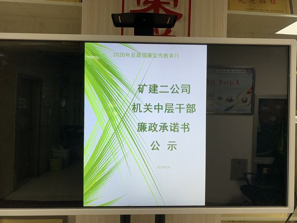 陜煤建設(shè)礦建二公司反腐倡廉宣傳教育月多措并舉見(jiàn)實(shí)效