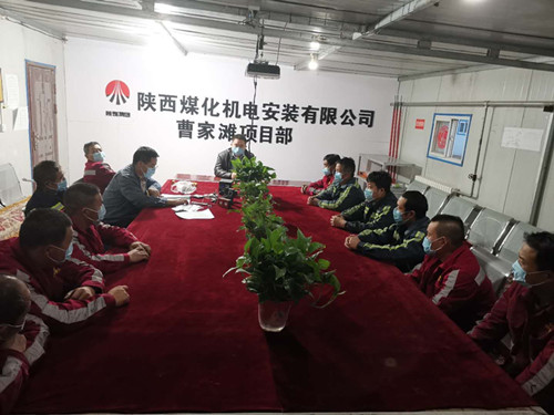 陜煤建設(shè)機電安裝公司曹家灘項目部:多管齊下開展100天勞動競賽