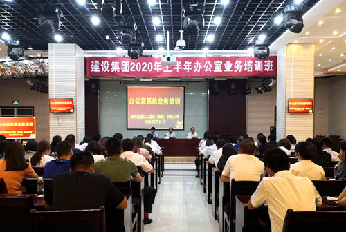 建設(shè)集團(tuán)成功舉辦辦公室業(yè)務(wù)培訓(xùn)班