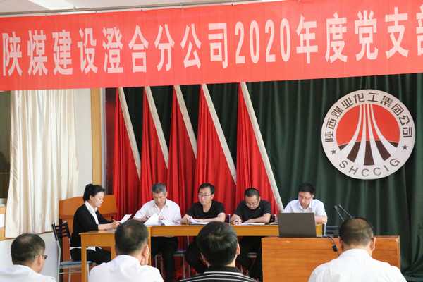 陜煤建設澄合分公司支部書記、支部委員培訓“有看點”