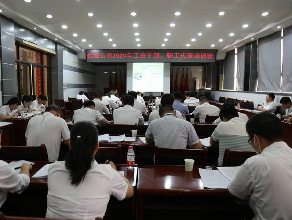 陜煤建設(shè)韓城分公司舉辦工會干部、職工代表培訓(xùn)班
