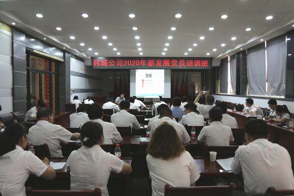 陜煤建設韓城分公司把好黨員“入口關(guān)”開展新發(fā)展黨員培訓工作