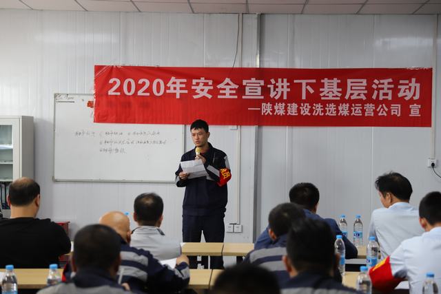 陜煤建設(shè)洗選煤運(yùn)營公司開展安全宣講活動