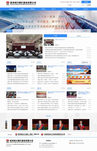 陜煤建設(shè)銅煤公司網(wǎng)站正式上線運(yùn)行