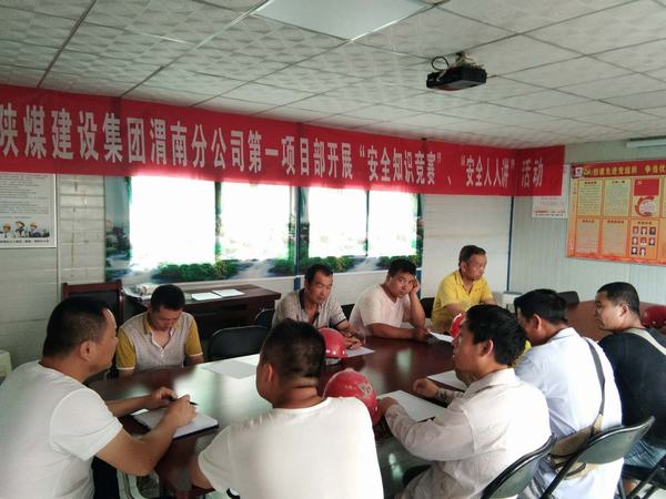 陜煤建設(shè)渭南分公司第一項(xiàng)目部安全月里“狠發(fā)力，出重拳，讓安全擲地有聲”