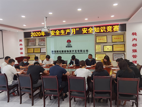 陜煤建設(shè)物資公司開展安全知識(shí)競(jìng)賽