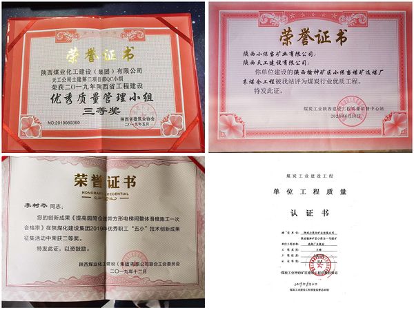 陜煤建設天工公司承建的小保當末煤倉工程 榮獲煤炭行業(yè)優(yōu)質工程等四項殊榮