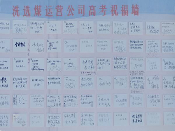 陜煤建設洗選煤運營公司開展高考送祝?；顒?></div>
                                <div   id=