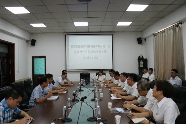 西安川普實(shí)業(yè)公司與陜煤建設(shè)澄合分公司進(jìn)行工作對(duì)標(biāo)交流