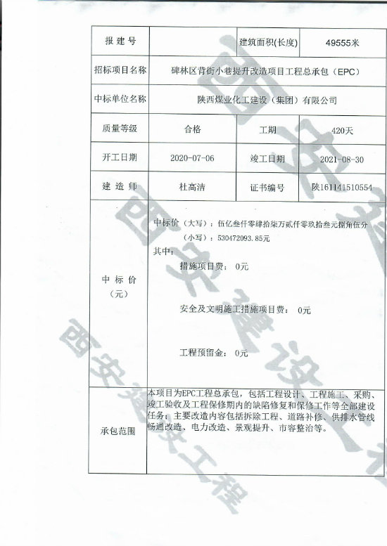 陜煤建設(shè)集團(tuán)外部市場(chǎng)開發(fā)再傳捷報(bào)