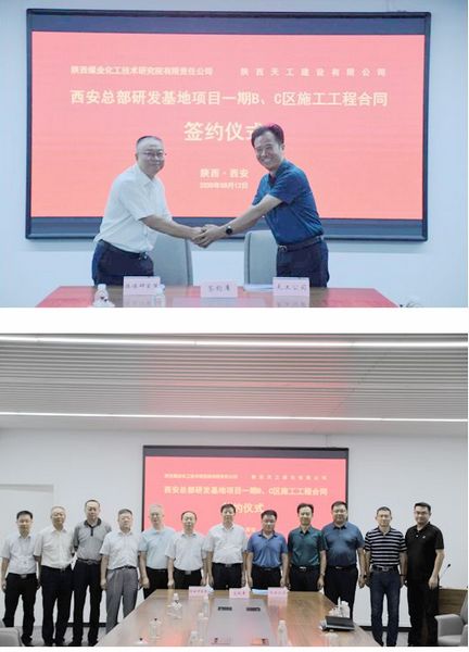 陜煤建設(shè)天工公司承建的陜煤研究院一期B、C區(qū)工程項目施工合同順利簽訂