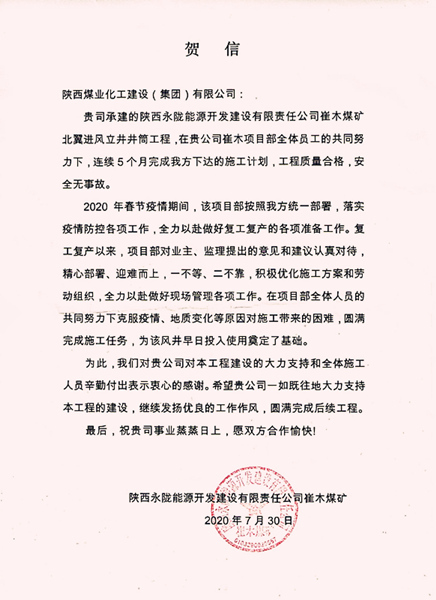 陜煤建設(shè)礦建三公司：施工任務(wù) “五戰(zhàn)五捷”，獲得甲方實(shí)力點(diǎn)贊