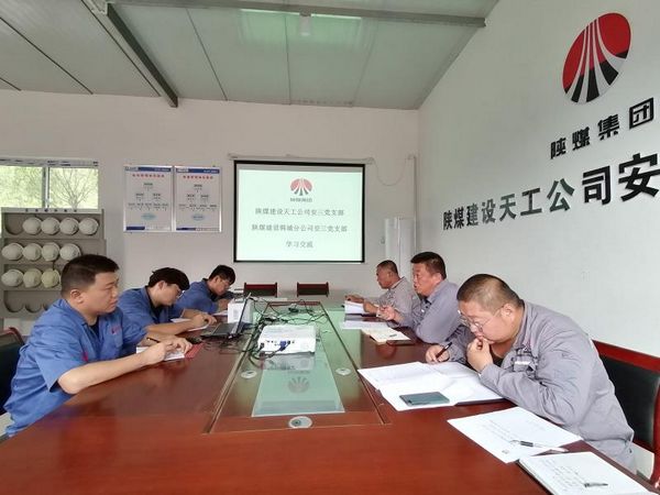 陜煤建設(shè)天工公司：交流學(xué)習(xí)，共同促進(jìn)黨建工作標(biāo)準(zhǔn)化