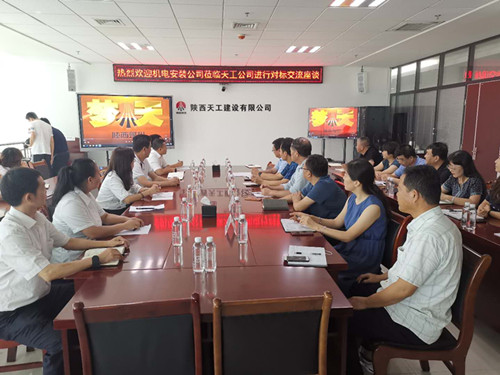 陜煤建設(shè)機電安裝公司赴天工公司對標學(xué)習(xí)交流