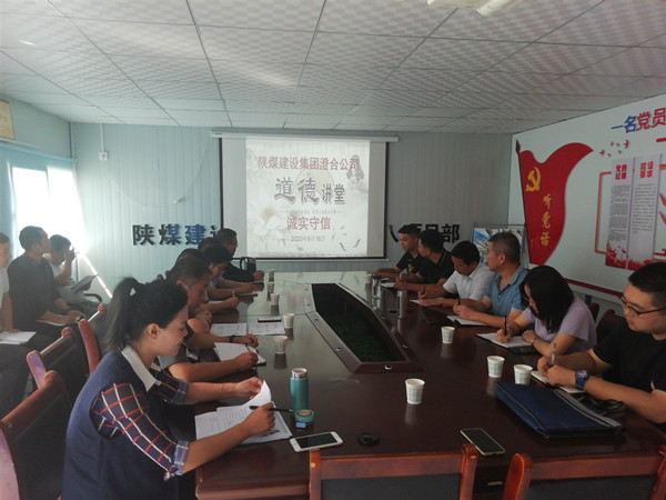 陜煤建設(shè)澄合分公司“誠實(shí)守信”主題講堂傳遞道德力量