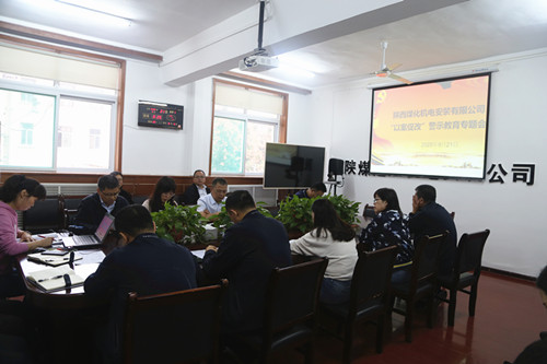 陜煤建設(shè)機電安裝公司：扎實開展以案促改警示教育