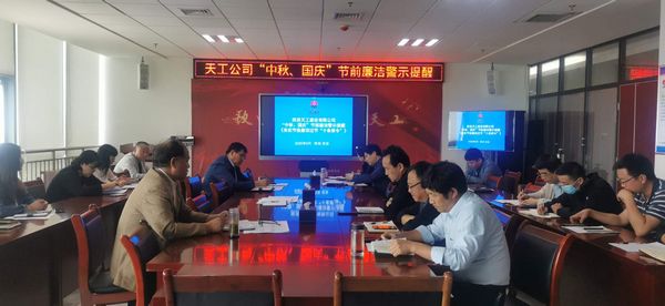 陜煤建設(shè)天工公司開展中秋、國慶節(jié)前警示教育