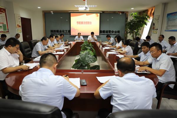 陜煤建設(shè)洗選煤運(yùn)營(yíng)公司：打好廉潔“預(yù)防針”，念好廉政“緊箍咒”