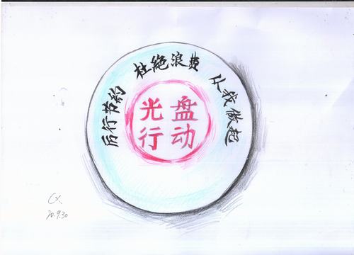  節(jié)約資源，從一點一滴做起