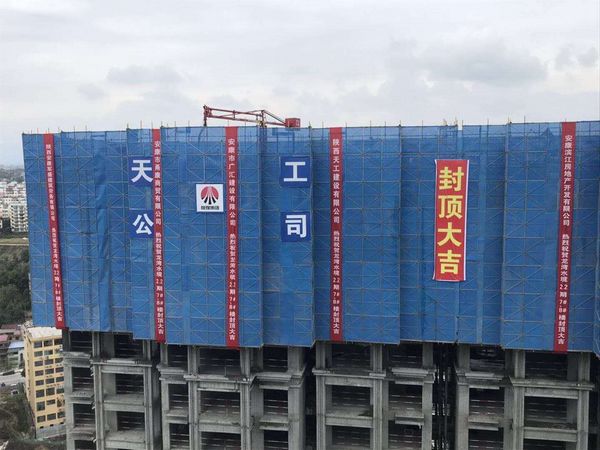 陜煤建設(shè)天工公司承建的龍灣水境7#、8#住宅樓順利封頂