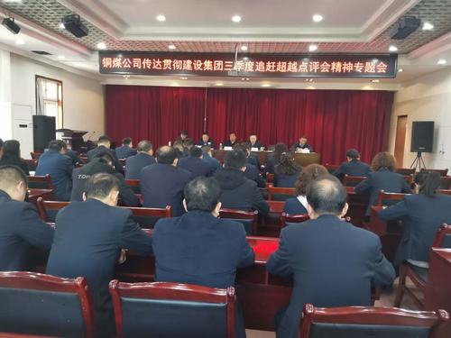 陜煤建設(shè)各單位積極傳達(dá)貫徹三季度追趕超越點(diǎn)評(píng)會(huì)及市場(chǎng)開(kāi)發(fā)會(huì)精神