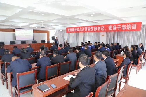 陜煤建設(shè)開(kāi)展陜北片區(qū)黨支部書(shū)記、黨務(wù)干部培訓(xùn)班
