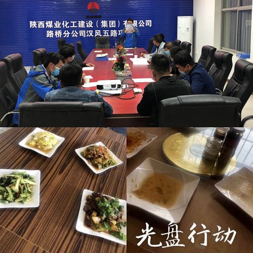 陜煤建設(shè)路橋分公司:“舌尖上的浪費”常抓不懈進行中