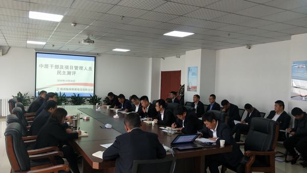 陜煤建設榆林公司召開中層干部及項目管理人員民主測評會議