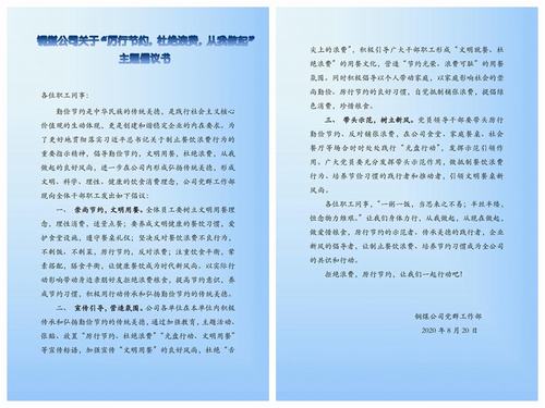 陜煤建設(shè)銅煤公司多舉措推行“厲行節(jié)約，杜絕浪費(fèi)”理念入腦入心