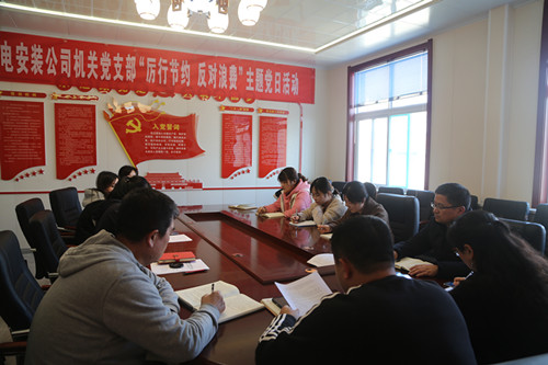 陜煤建設(shè)機(jī)電安裝公司機(jī)關(guān)黨支部開展“厲行節(jié)約、反對浪費(fèi)”主題黨日活動